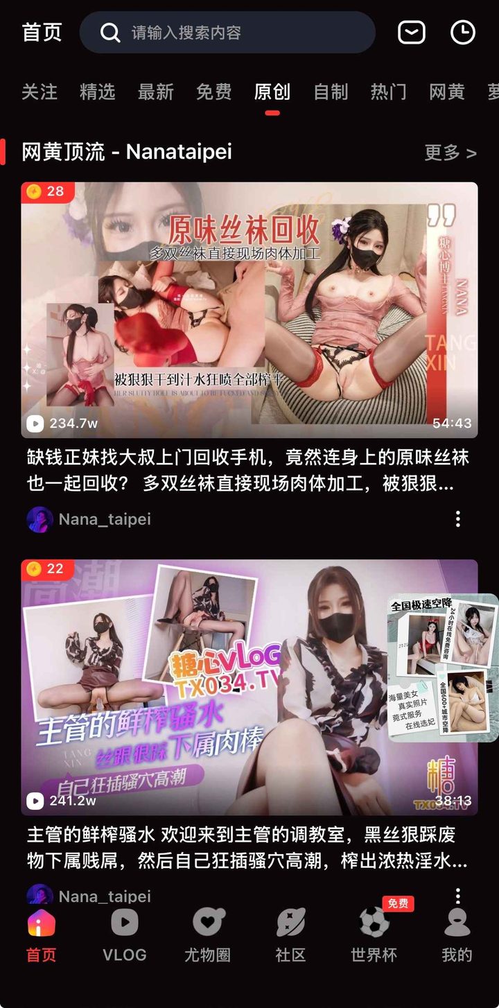 正版原创视频分区界面